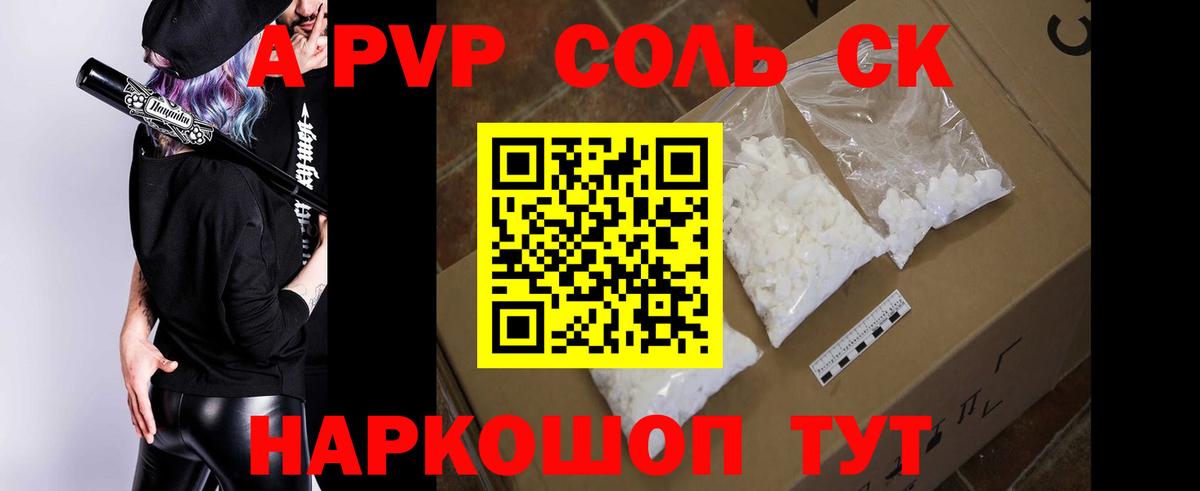 A PVP Crystall Кропоткин