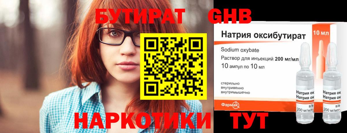 Бутират BDO 33%  Вход с VPN  Кропоткин 