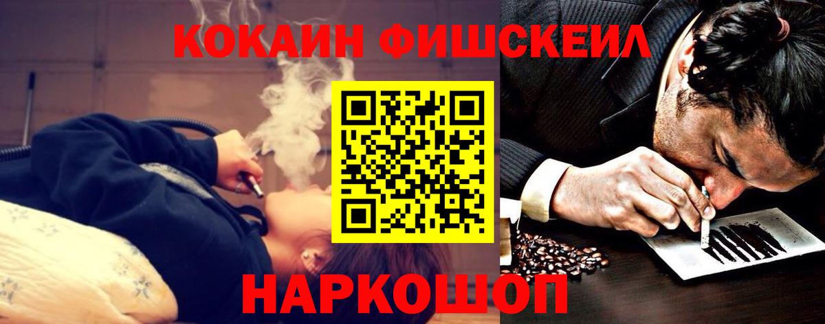 КОКАИН FishScale  Cocaine  Кокаин 99%  Кропоткин  Вход с VPN 