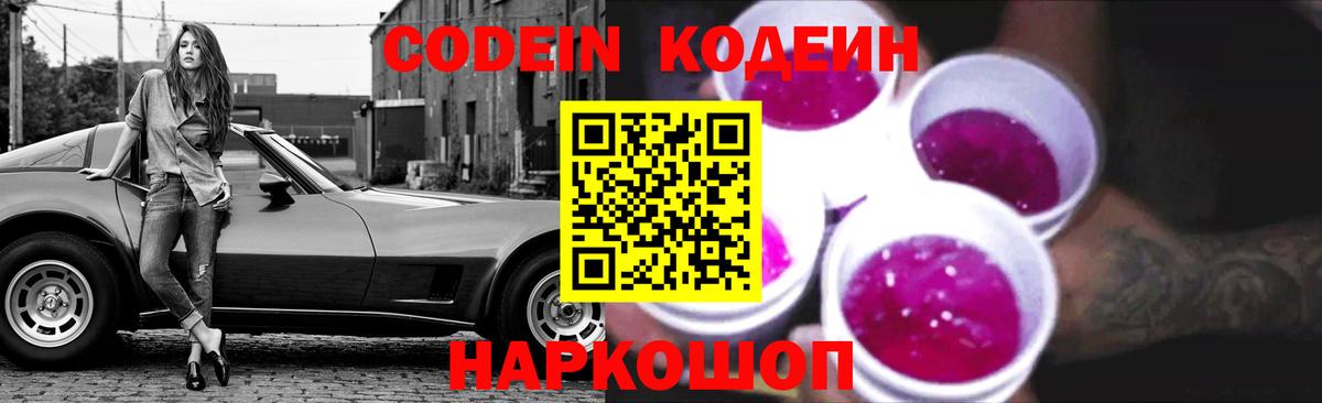 Codein напиток Lean (лин)  где купить наркотик  Кропоткин  Кодеин напиток Lean (лин)  Вход с VPN 