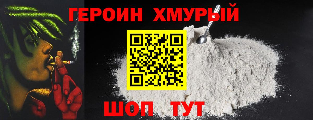Героин VHQ Кропоткин