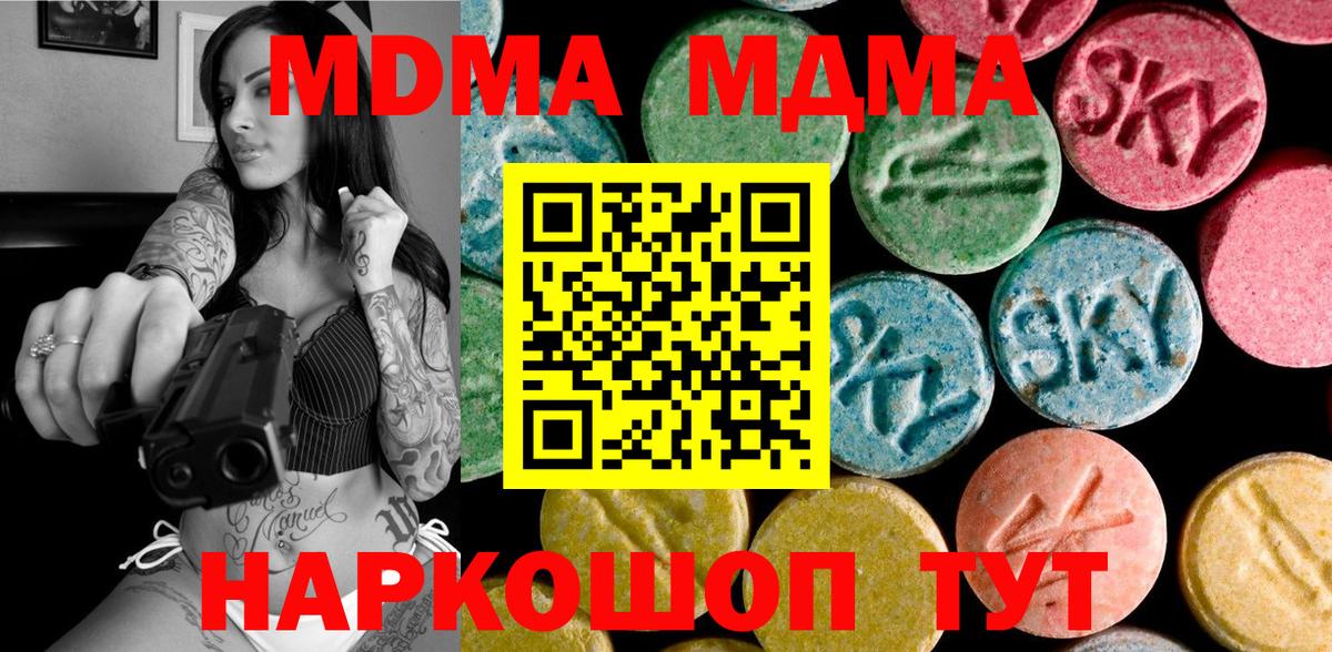 МДМА Molly  МДМА VHQ  MDMA  Кропоткин  Вход с VPN 