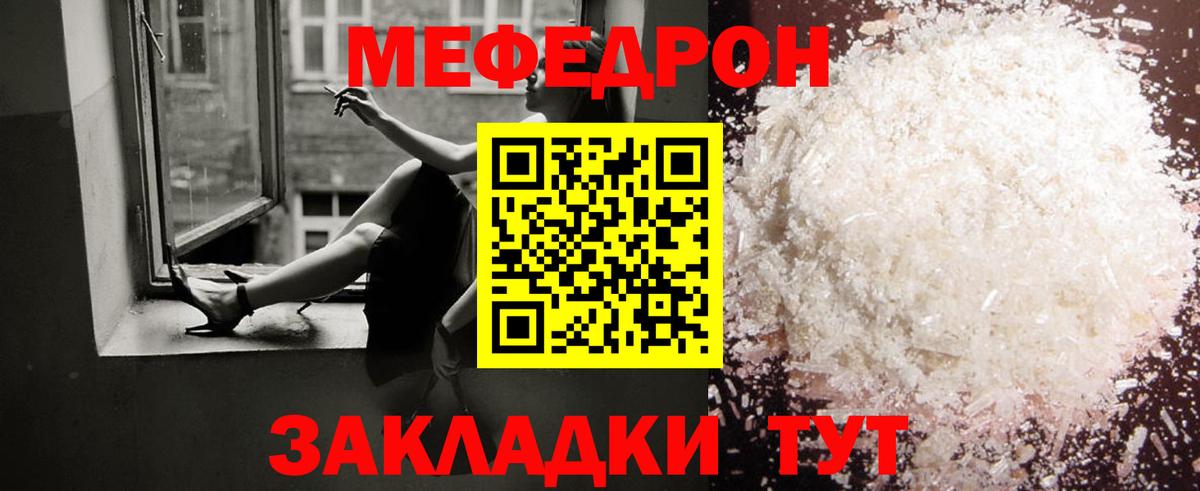МЕФ  Мефедрон mephedrone  Вход с VPN  МЯУ-МЯУ mephedrone  Кропоткин  МЯУ-МЯУ 