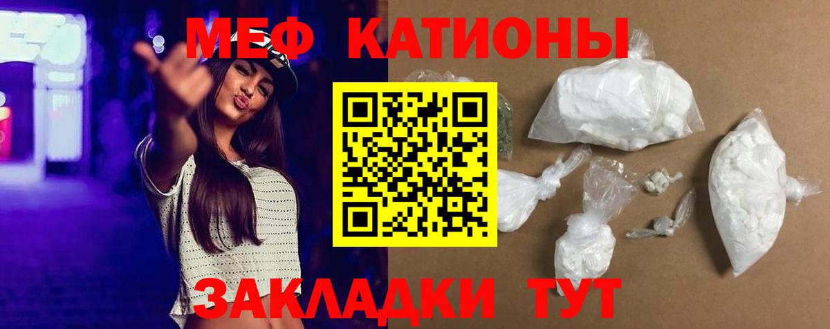 Мефедрон кристаллы Кропоткин