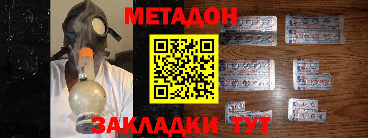 МЕТАДОН methadone Кропоткин