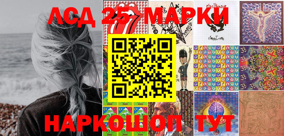 Марки 25I-NBOMe 1500мкг  Вход с VPN  Марки 25I-NBOMe 1500мкг  Кропоткин 