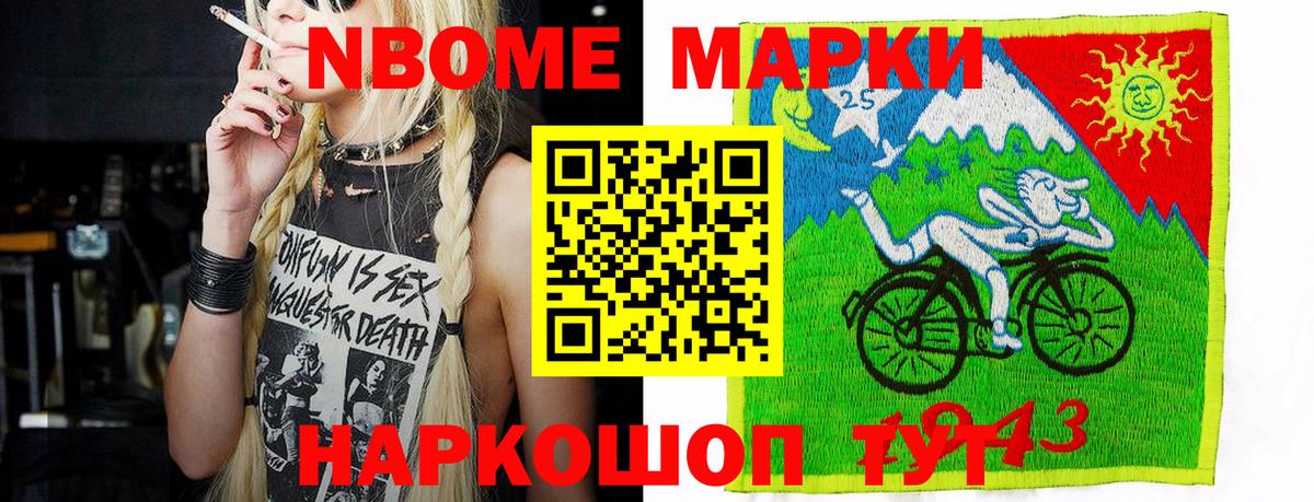 Марки N-bome 1500мкг Кропоткин