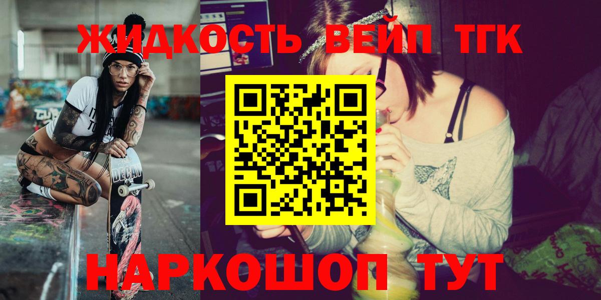 ТГК вейп с тгк  Вход с VPN  Кропоткин 