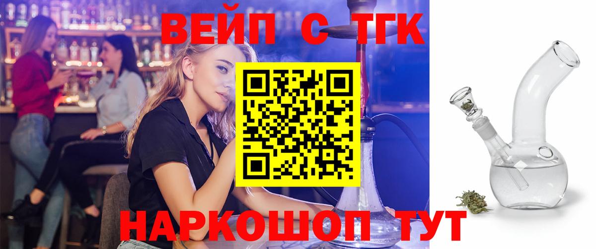 ТГК THC oil Кропоткин